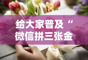 居家必备“分享经验微信金花房卡在哪里充”详细房卡怎么购买教程 居家必备“分享经验微信金花房卡在哪里充”详细房卡怎么购买教程