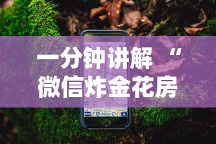 一分钟讲解 “微信炸金花房卡链接购买”获取房卡教程 一分钟讲解 “微信炸金花房卡链接购买”获取房卡教程