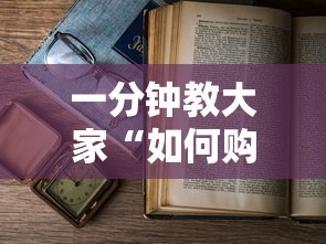 一分钟教大家“如何购买炸金花房卡”获取房卡教程 一分钟教大家“如何购买炸金花房卡”获取房卡教程