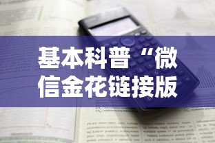 基本科普“微信金花链接版有房卡”详细房卡怎么购买方式 基本科普“微信金花链接版有房卡”详细房卡怎么购买方式