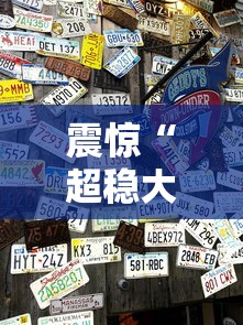 震惊“超稳大厅链接房卡科技”详细房卡怎么购买教程 震惊“超稳大厅链接房卡科技”详细房卡怎么购买教程