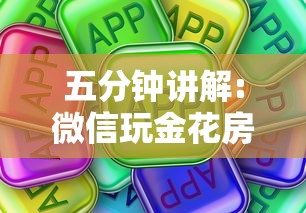 五分钟讲解:微信玩金花房卡购买渠道”购买房卡介绍 五分钟讲解:微信玩金花房卡购买渠道”购买房卡介绍