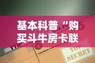 基本科普“购买斗牛房卡联系方式”详细介绍房卡使用方式 基本科普“购买斗牛房卡联系方式”详细介绍房卡使用方式