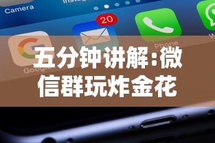 五分钟讲解:微信群玩炸金花房卡哪能购买”详细房卡怎么购买教程推荐一款 五分钟讲解:微信群玩炸金花房卡哪能购买”详细房卡怎么购买教程推荐一款