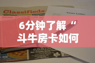 6分钟了解“斗牛房卡如何购买”教程房卡分享 6分钟了解“斗牛房卡如何购买”教程房卡分享
