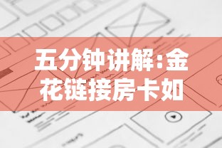 五分钟讲解:金花链接房卡如何购买”详细房卡怎么购买方式 五分钟讲解:金花链接房卡如何购买”详细房卡怎么购买方式