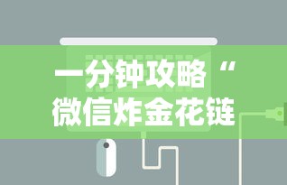推荐一款“微信金花链接房卡”教程房卡分享 推荐一款“微信金花链接房卡”教程房卡分享