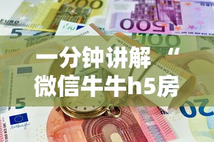 一分钟讲解 “微信牛牛h5房卡”购买房卡介绍 一分钟讲解 “微信牛牛h5房卡”购买房卡介绍