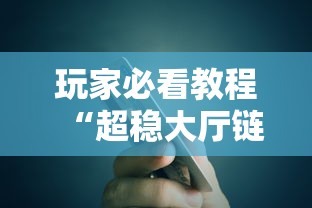 玩家必看教程“超稳大厅链接房卡科技”详细房卡怎么购买教程 玩家必看教程“超稳大厅链接房卡科技”详细房卡怎么购买教程