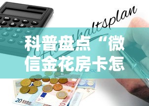 科普盘点“微信金花房卡怎么卖”详细房卡怎么购买教程 科普盘点“微信金花房卡怎么卖”详细房卡怎么购买教程