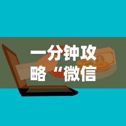 一分钟攻略“微信群炸金花房卡链接”获取 一分钟攻略“微信群炸金花房卡链接”获取