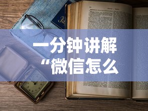 一分钟讲解 “微信怎么开炸金花房间”详细房卡怎么购买教程推荐一款